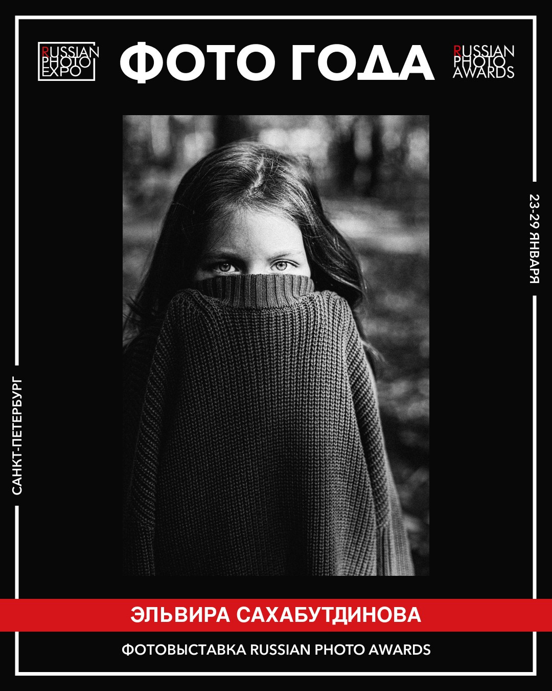 Выставки. Эльвира Сахабутдинова портретный фотограф Екатеринбург | Москва