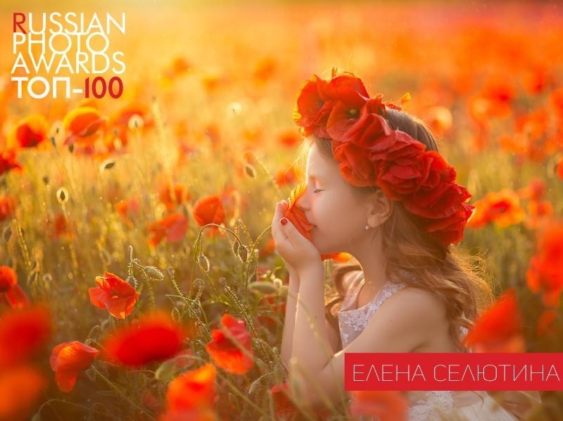 TOP-100 Главной Всероссийской Премии RussianPhotoAwards 2020