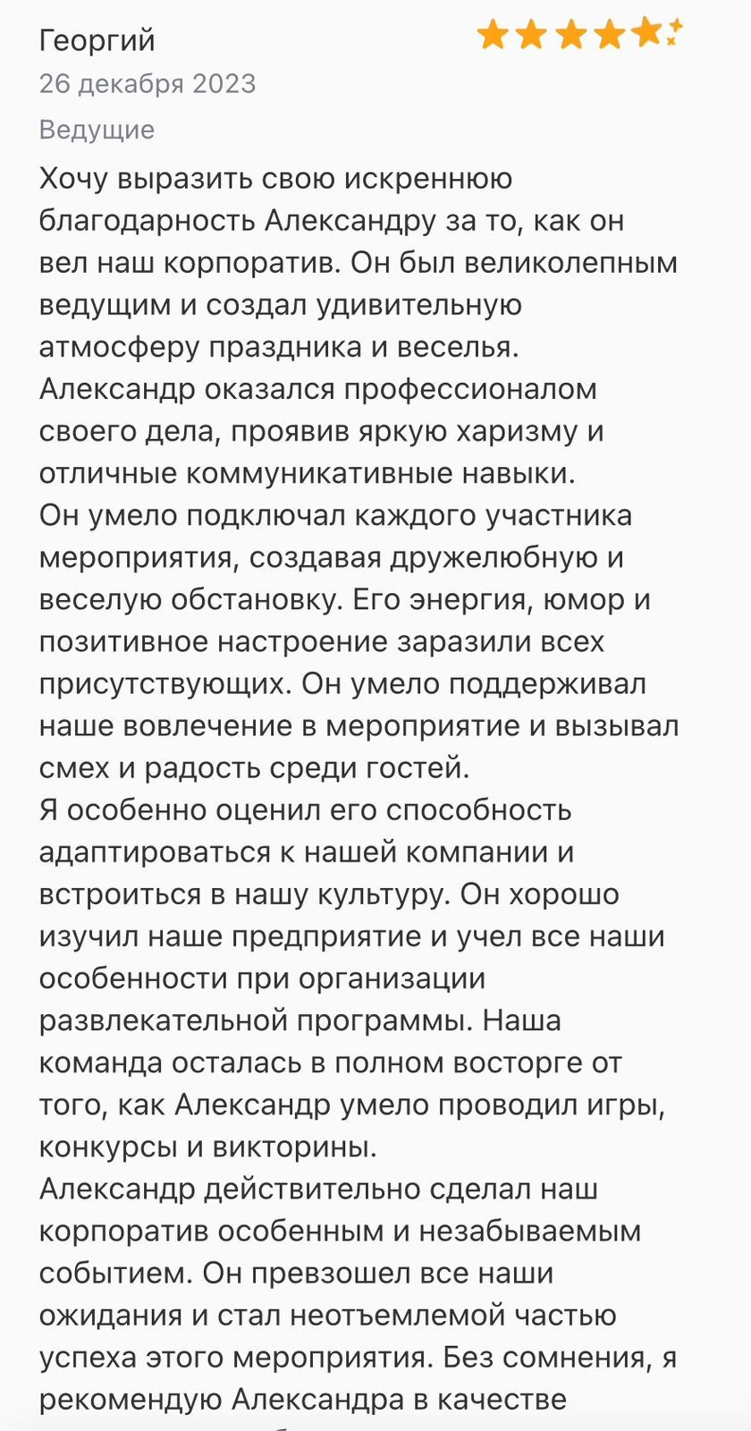 Ведущий Зейнерис. Подрядчики и друзья сети свадебных площадок House for wedding