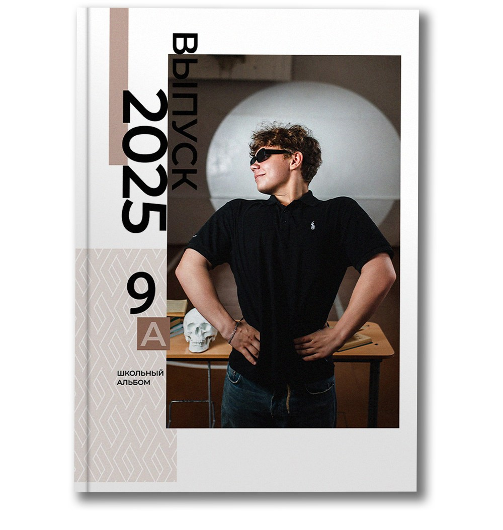 9-11 классы Альбом ПЕРВЫЙ. Школьные фотографы Сергей и Олеся Мельниковы