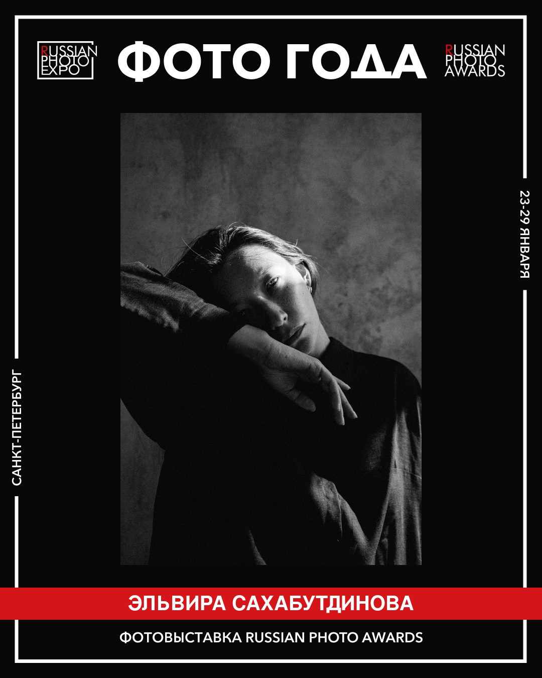 Выставки. Эльвира Сахабутдинова портретный фотограф Екатеринбург | Москва