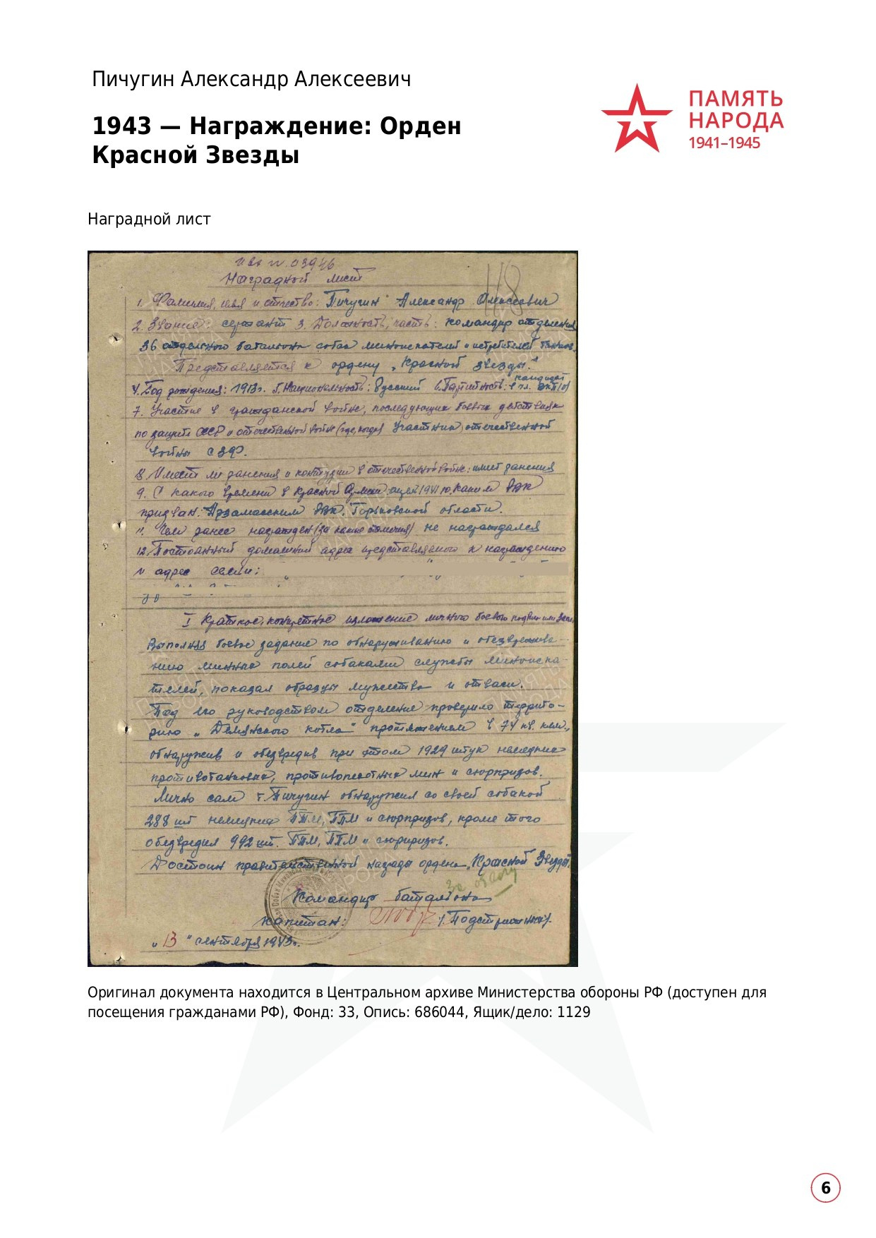 Пичугин Александр Алексеевич. НРОО КЦ "Собаковод"