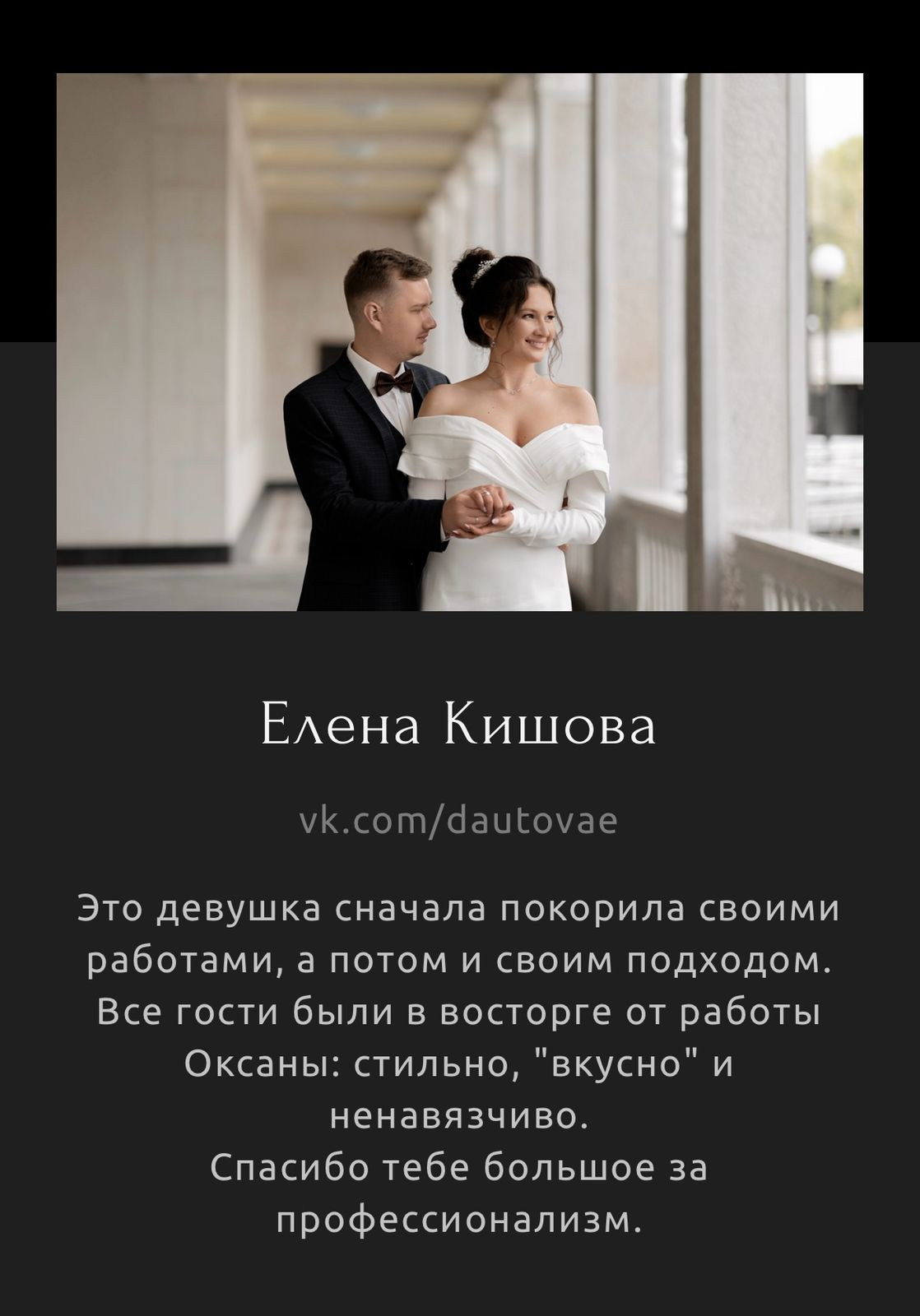 Фотограф Загородняя. Подрядчики и друзья сети свадебных площадок House for wedding