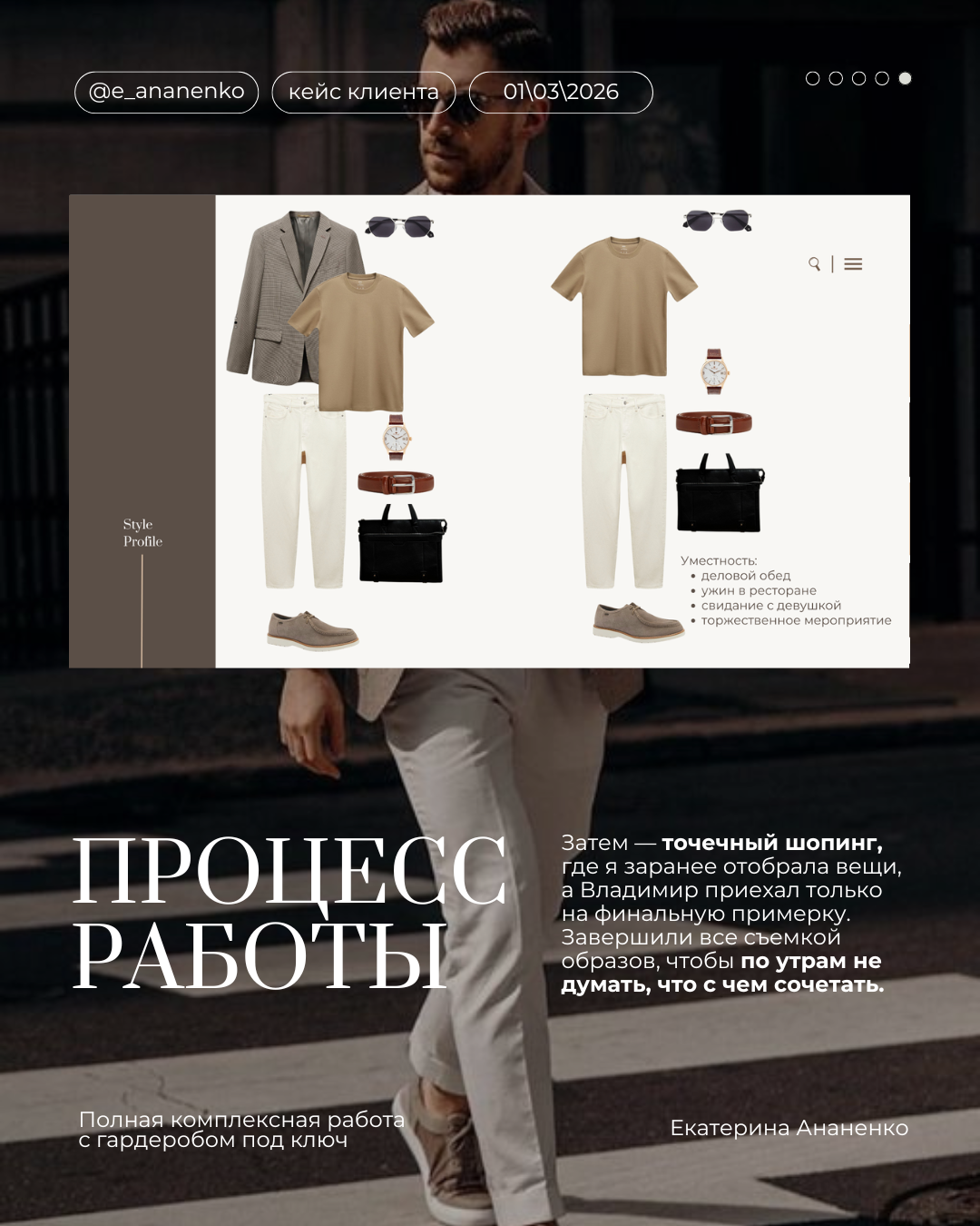 Екатерина Ананенко: персональный стилист из Красноярска