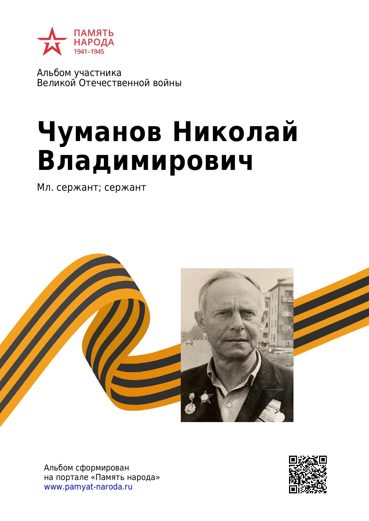 Сергеичев Павел Поликарпович. НРОО КЦ "Собаковод"