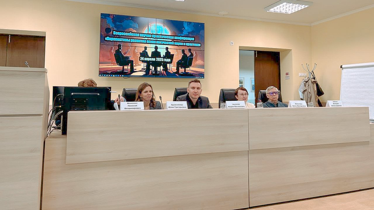 Всероссийская научно-практическая конференция «Перспективы развития психологической науки и практик». Психологическая служба — реестр психологов АПВО