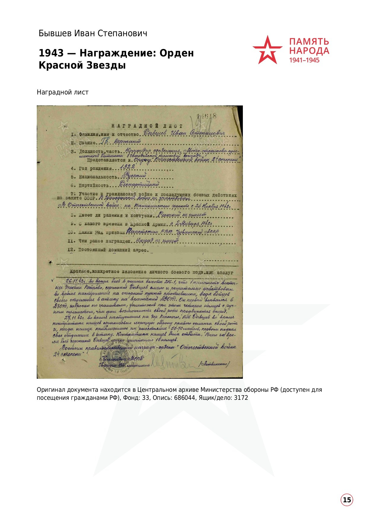 Бывшев Иван Степанович. НРОО КЦ "Собаковод"