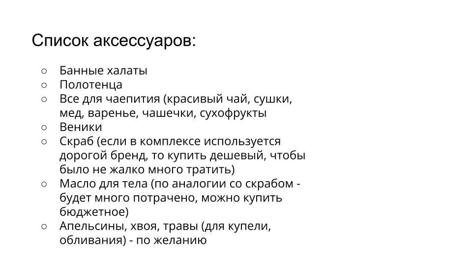 Профессиональная съемка в СПб для банного комплекса