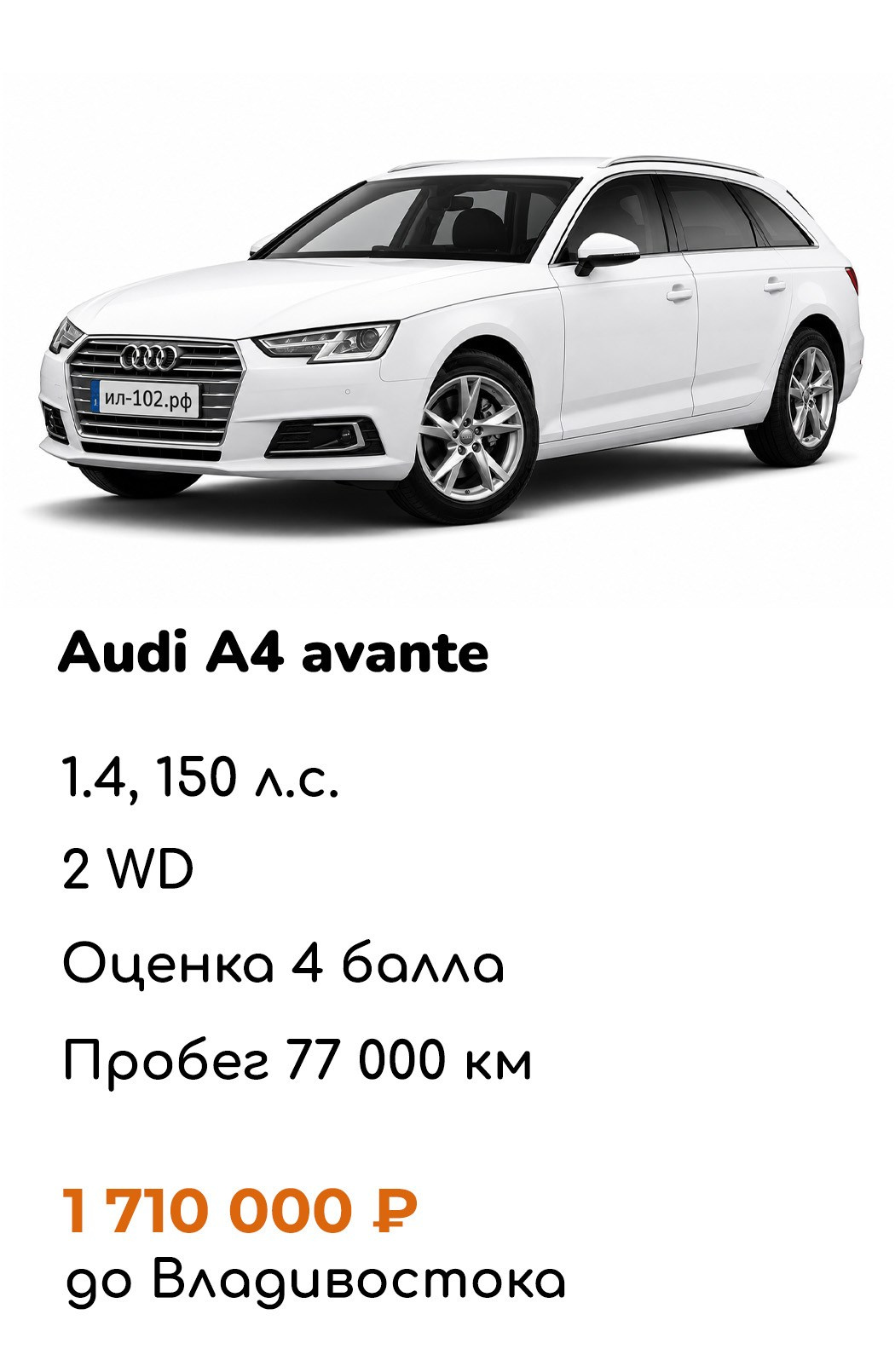 Автоброкер Ил-102 — автомобили из Японии и Китая под ключ