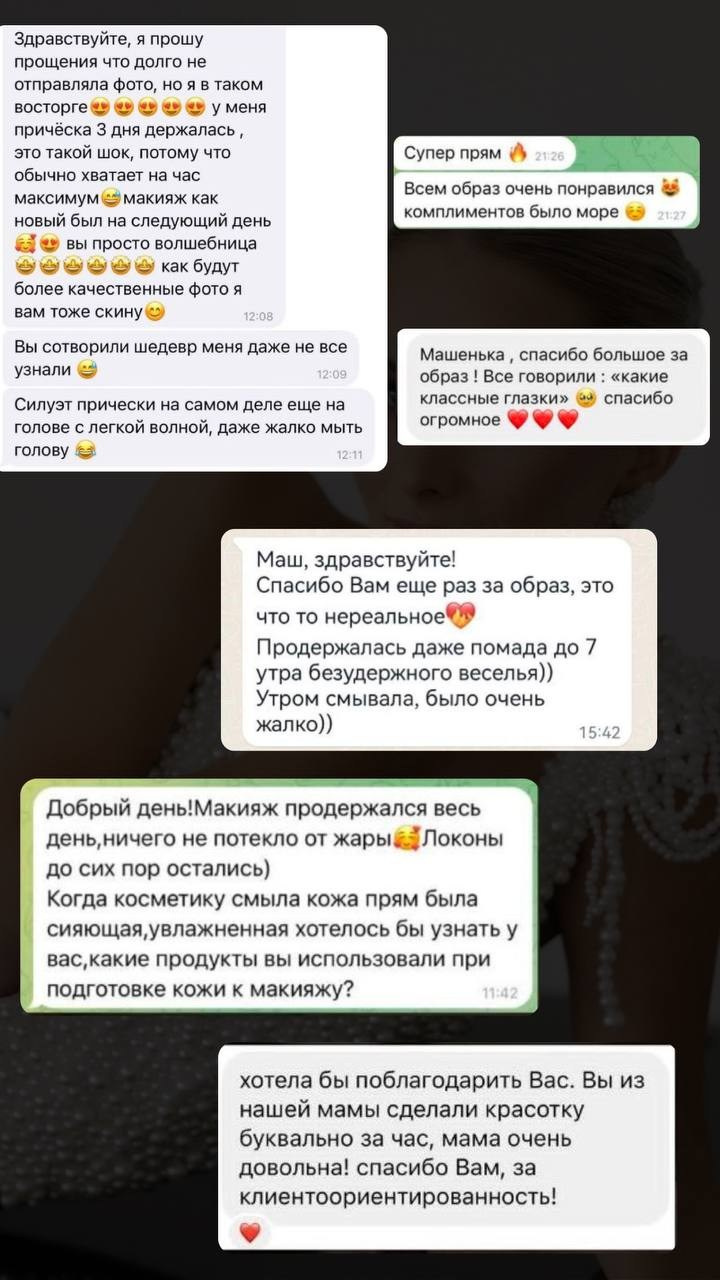 Стилист Румянцева. Подрядчики и друзья сети свадебных площадок House for wedding