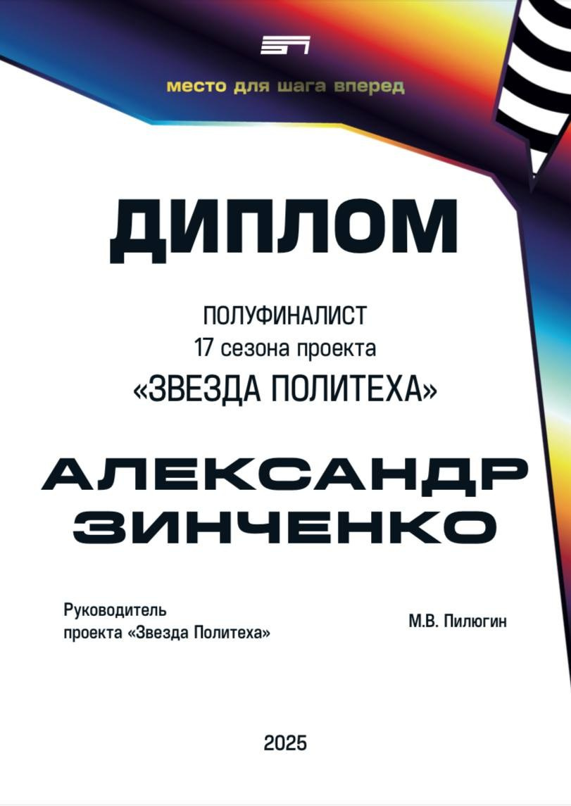 ЗВЕЗДА ПОЛИТЕХА. Главная