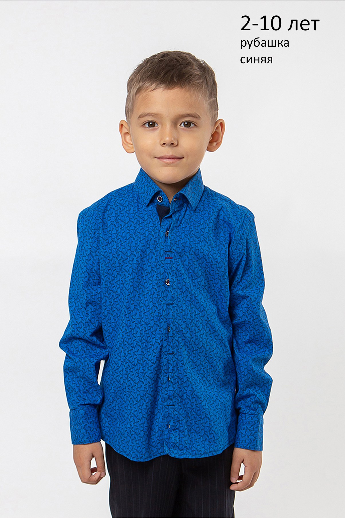 Прокат костюмов. Синяя рубашка для мальчика 2-10 лет в аренду