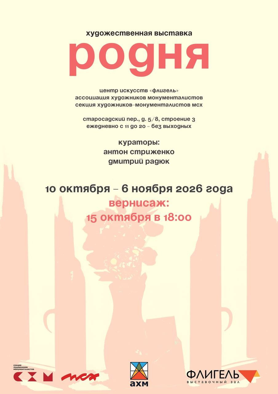 Выставка «КРАСНАЯ ВЫСТАВКА». Ассоциация художников монументалистов г. Москва