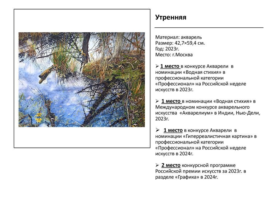 Лазаренко Мария Викторовна. Галерея участников Российской Премии Искусств