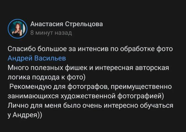 Онлайн курс. Фотограф Андрей Васильев | Краснодар, Краснодарский край