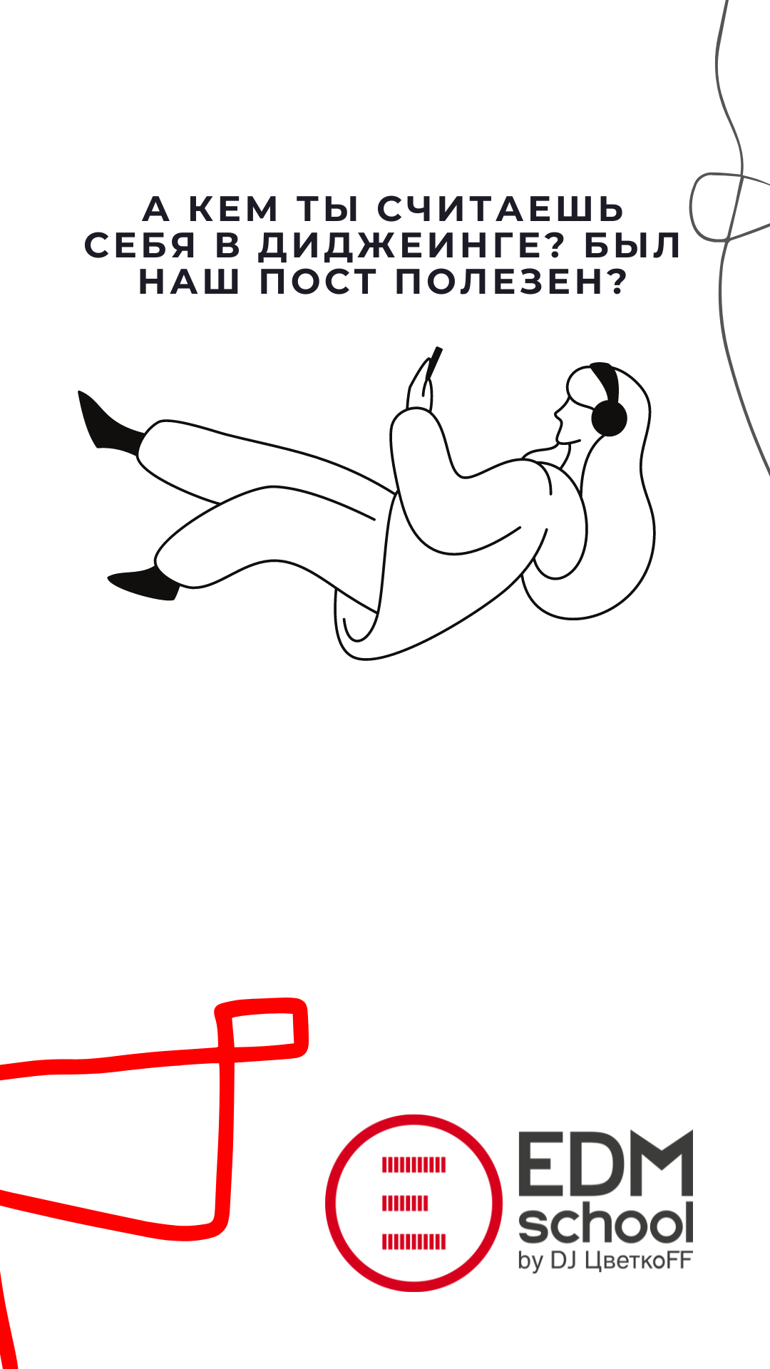 EDM SCHOOL. SMM-продвижение и контент в Санкт-Петербурге (СПб)