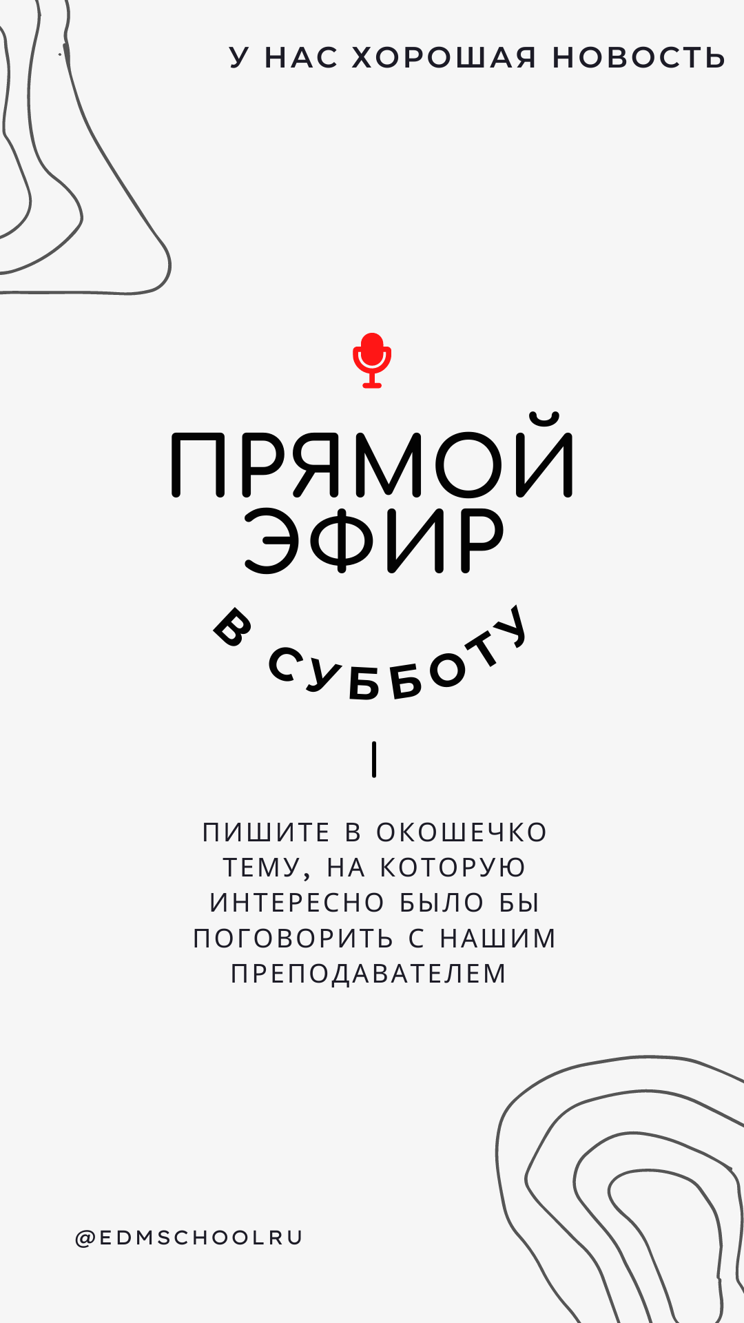 EDM SCHOOL. SMM-продвижение и контент в Санкт-Петербурге (СПб)