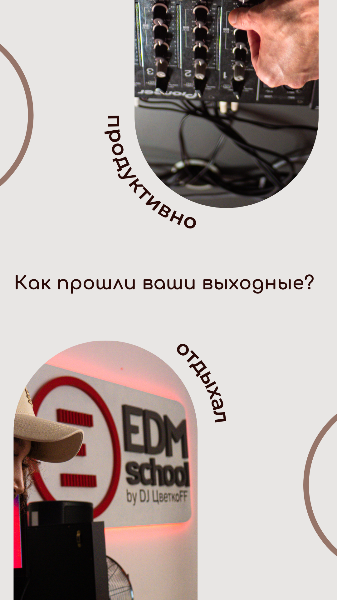 EDM SCHOOL. SMM-продвижение и контент в Санкт-Петербурге (СПб)