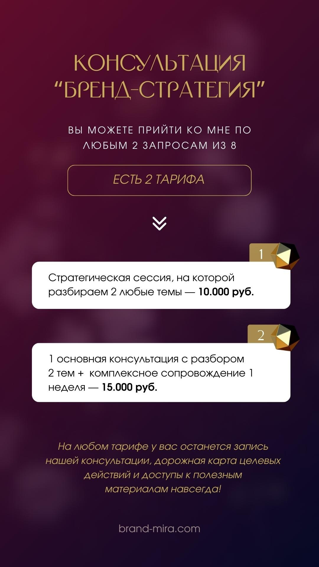 Консультация по личному бренду. Светлана Мира | БРЕНД | АРХЕТИПЫ