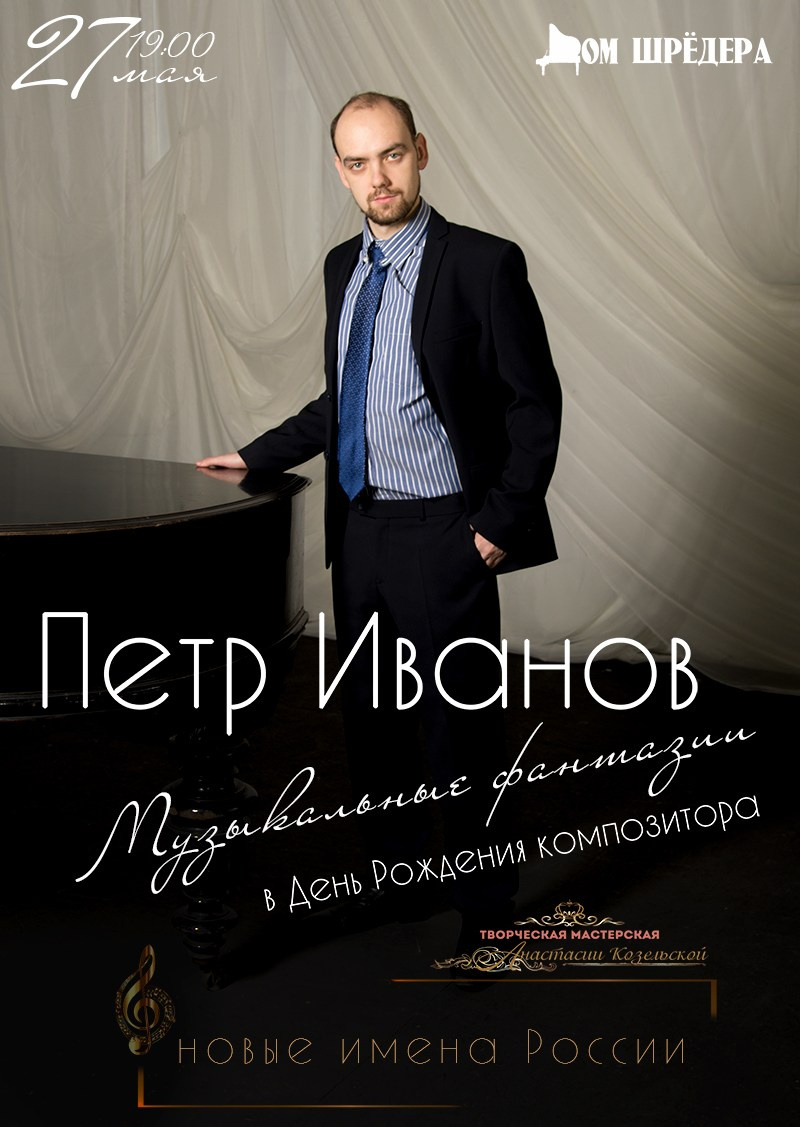 особняк Шрёдера, Дом Шрёдера, фортепианный концерт