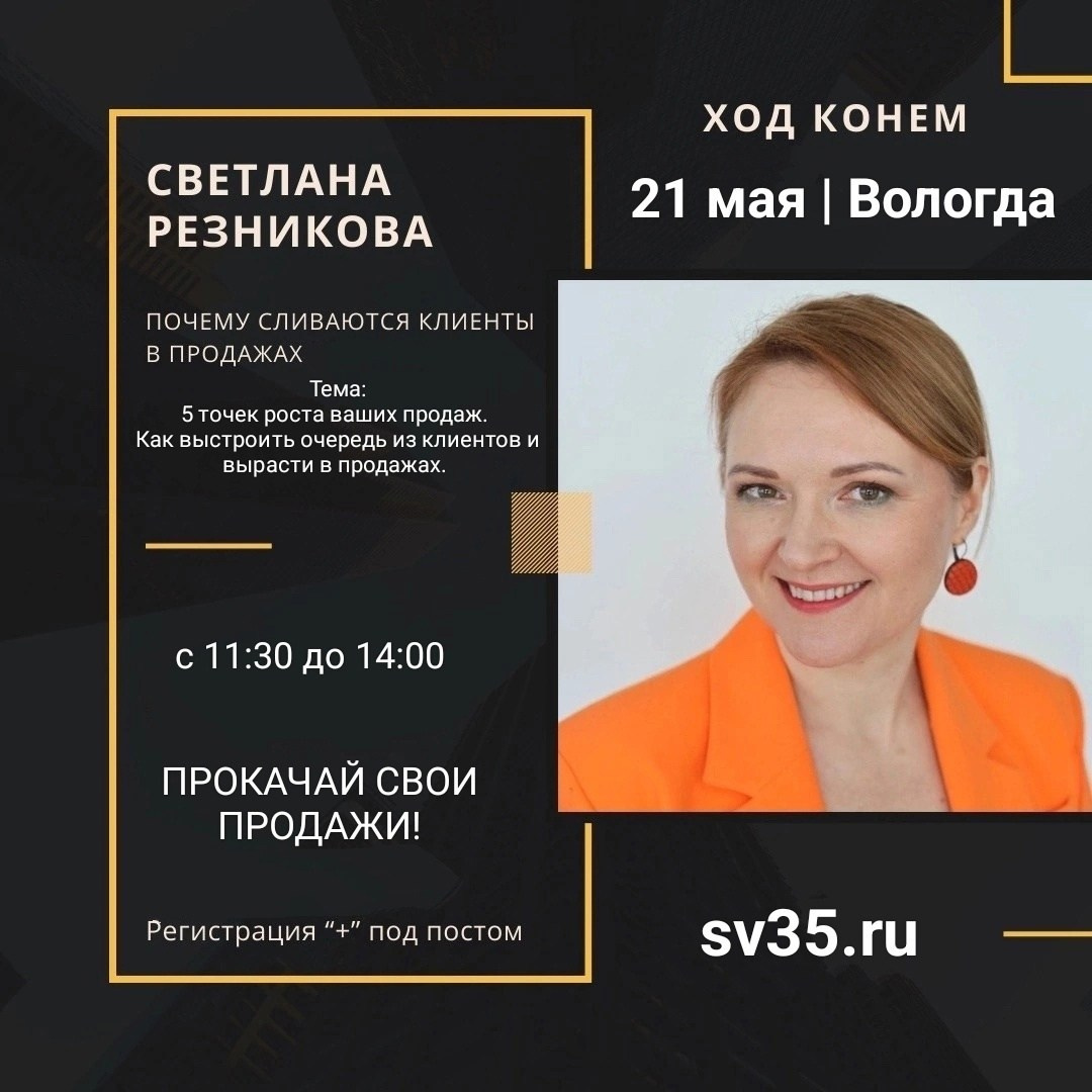 МАСТЕР-КЛАСС «ПОЧЕМУ СЛИВАЮТСЯ КЛИЕНТЫ В ПРОДАЖАХ»