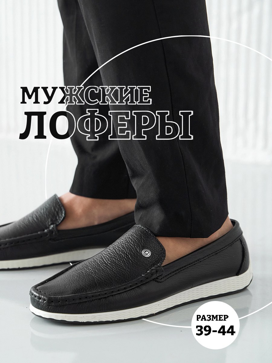 Инфографика: мужские лоферы на ноге, lifestyle кадр, размер 39–44.