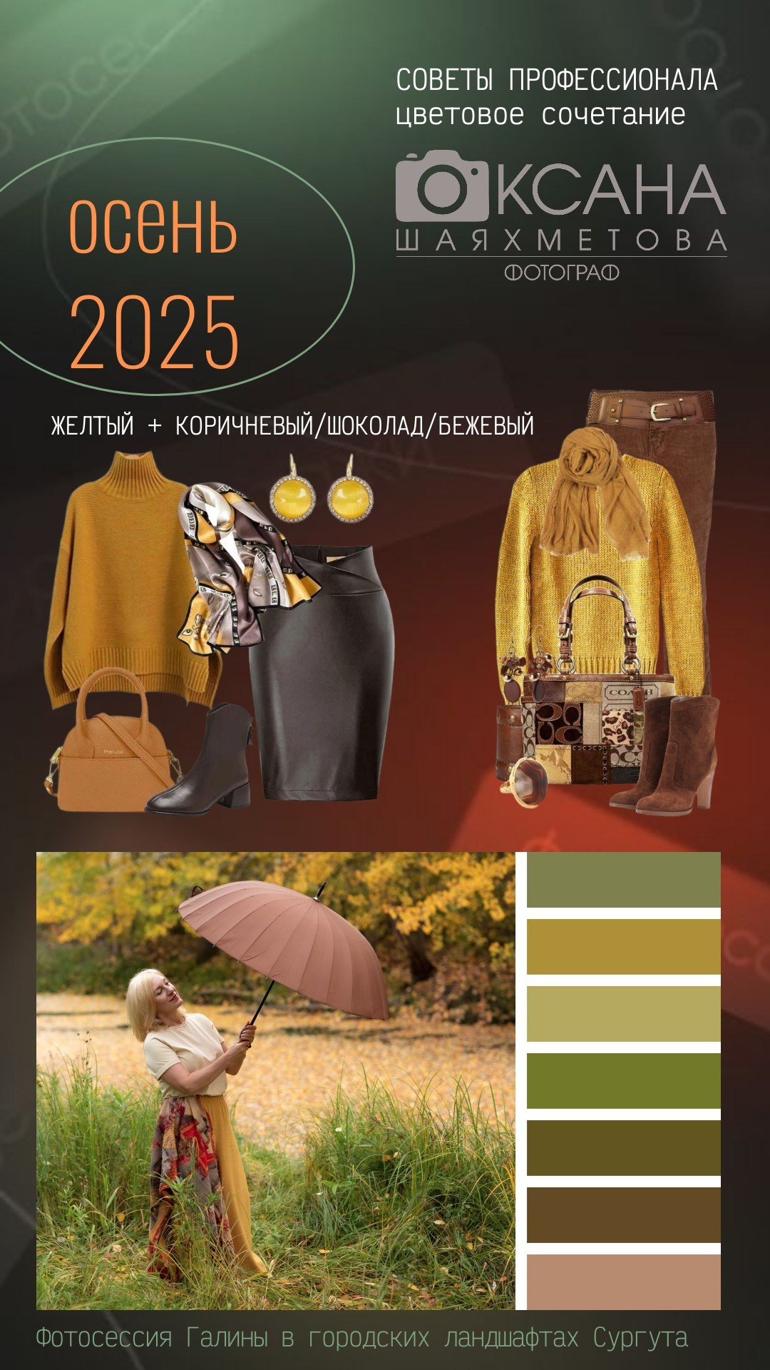 Рекомендации по подбору одежды осенью