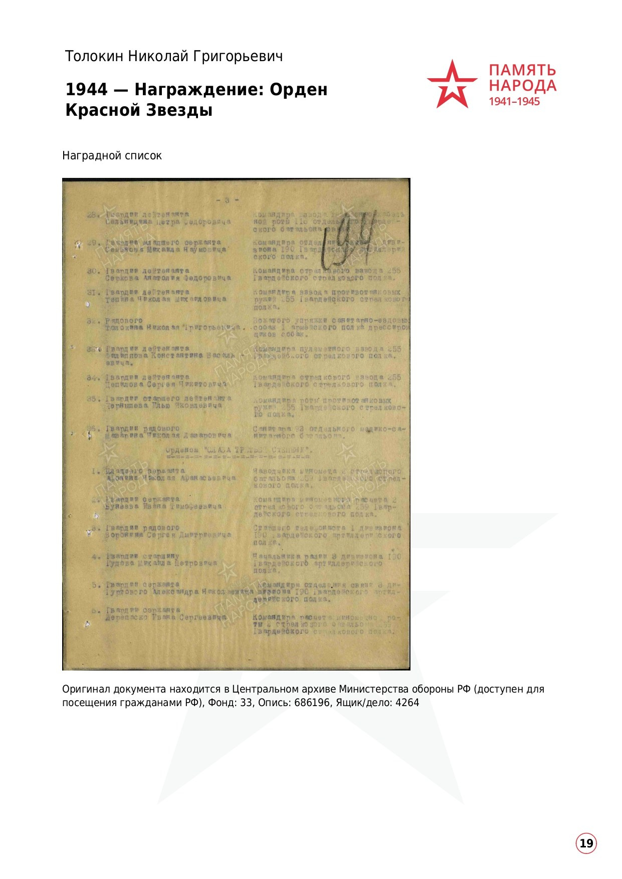 Толокин Николай Григорьевич. НРОО КЦ "Собаковод"