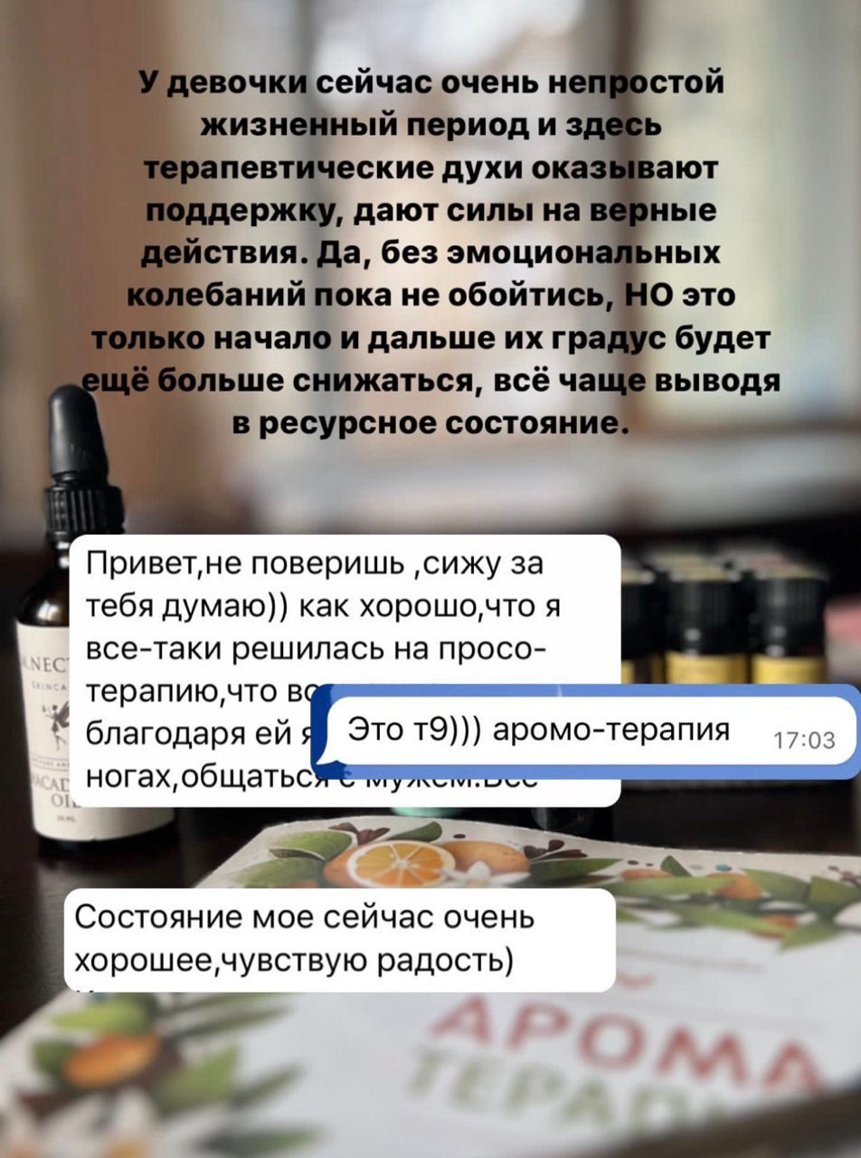 Анна Косинова | Профессиональная ароматерапия — мягкая поддержка эмоционального состояния