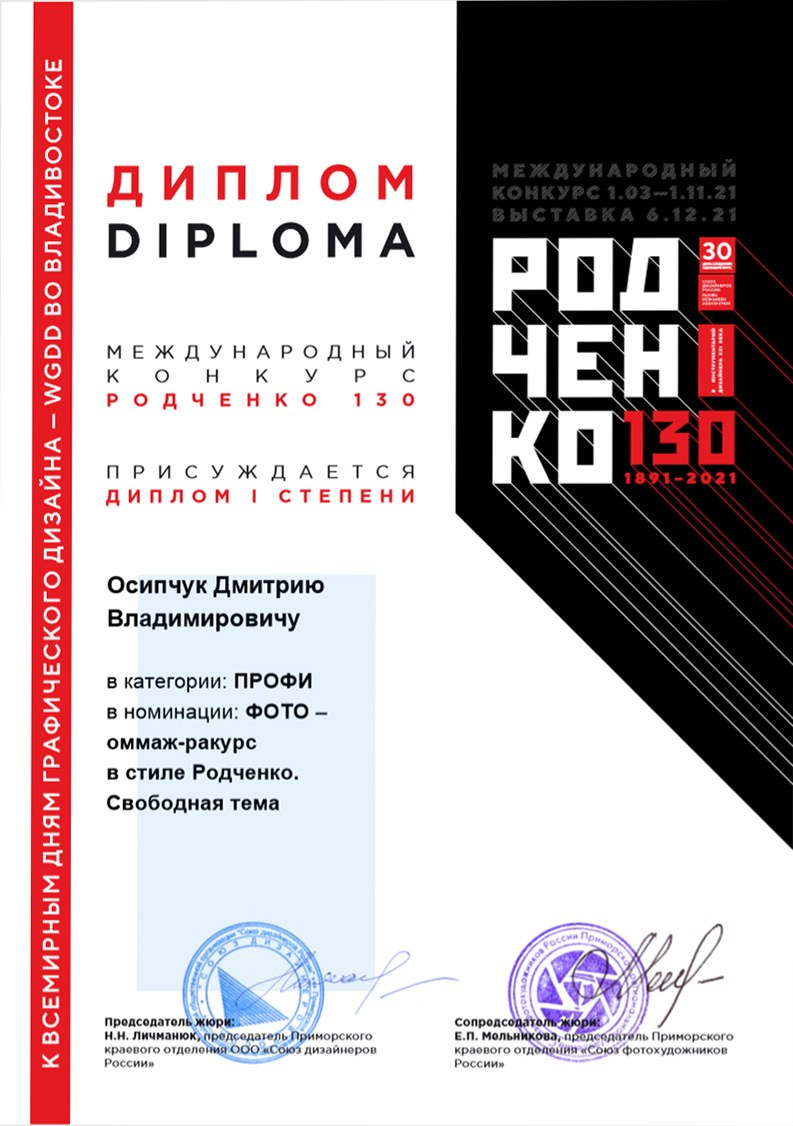 Фотограф во Владивостоке Осипчук Дмитрий