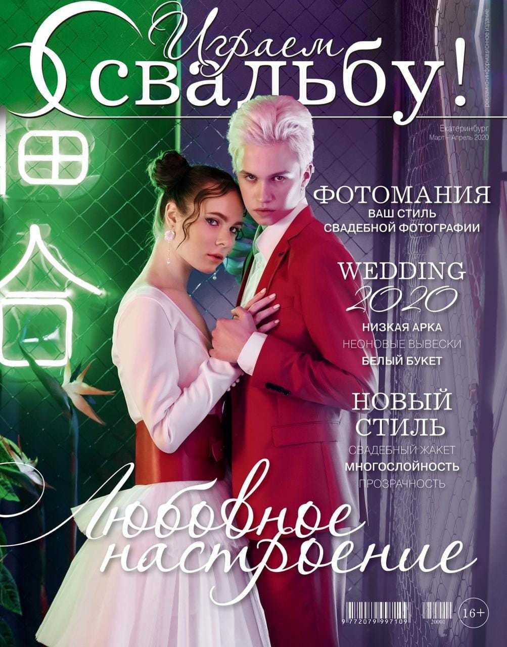 Свадебная история в азиатском стиле. Студийный и Рекламный Фотограф в Екатеринбурге Сергей Минин