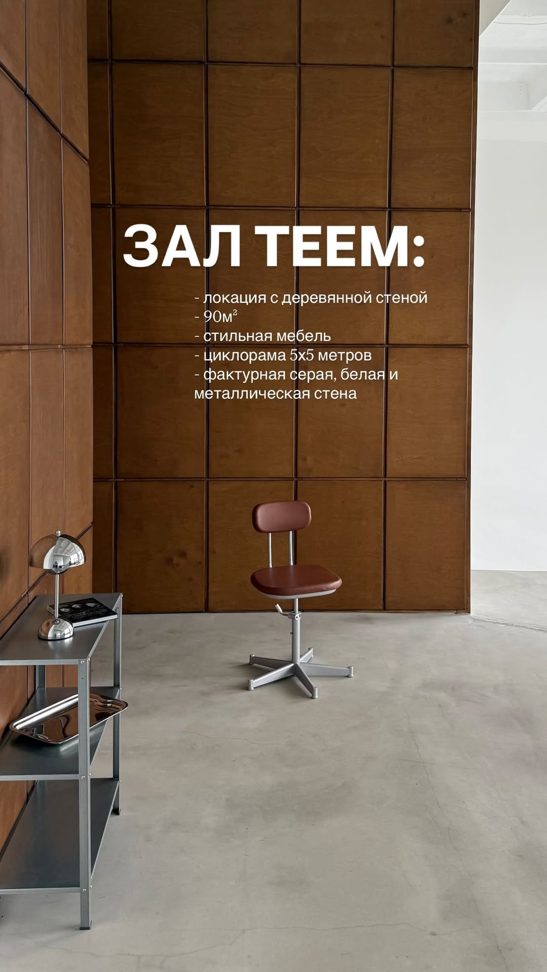 ID14 — фотостудия для стильных съёмок в Минске. Фотограф в Минске Людмила Дутко