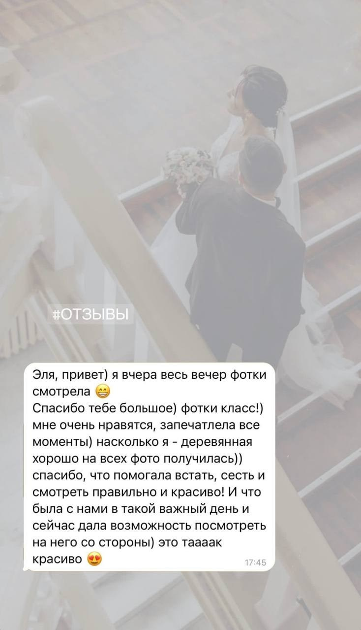 Свадебный фотограф в Москве — Эльнара Каюмова