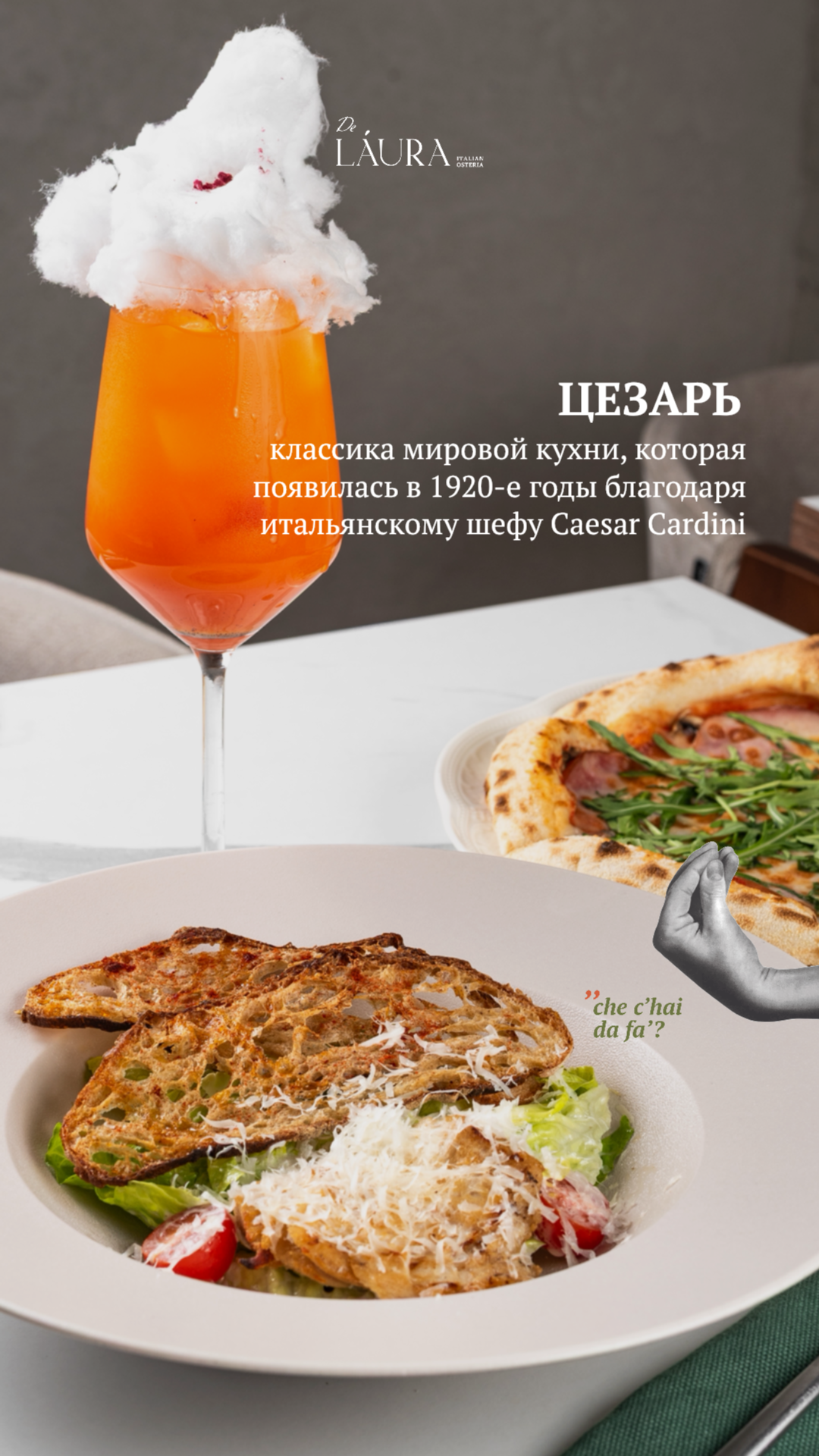 Остерия deLaura. Ада Бродски — smm и контент-фотограф в Москве и удаленно