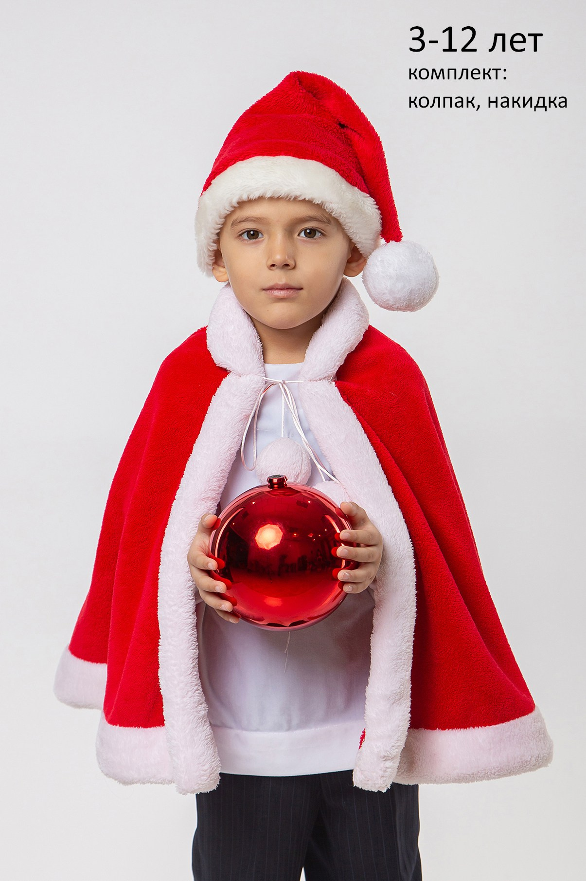 Прокат костюмов. Детская новогодняя накидка и новогодняя шапка в аренду