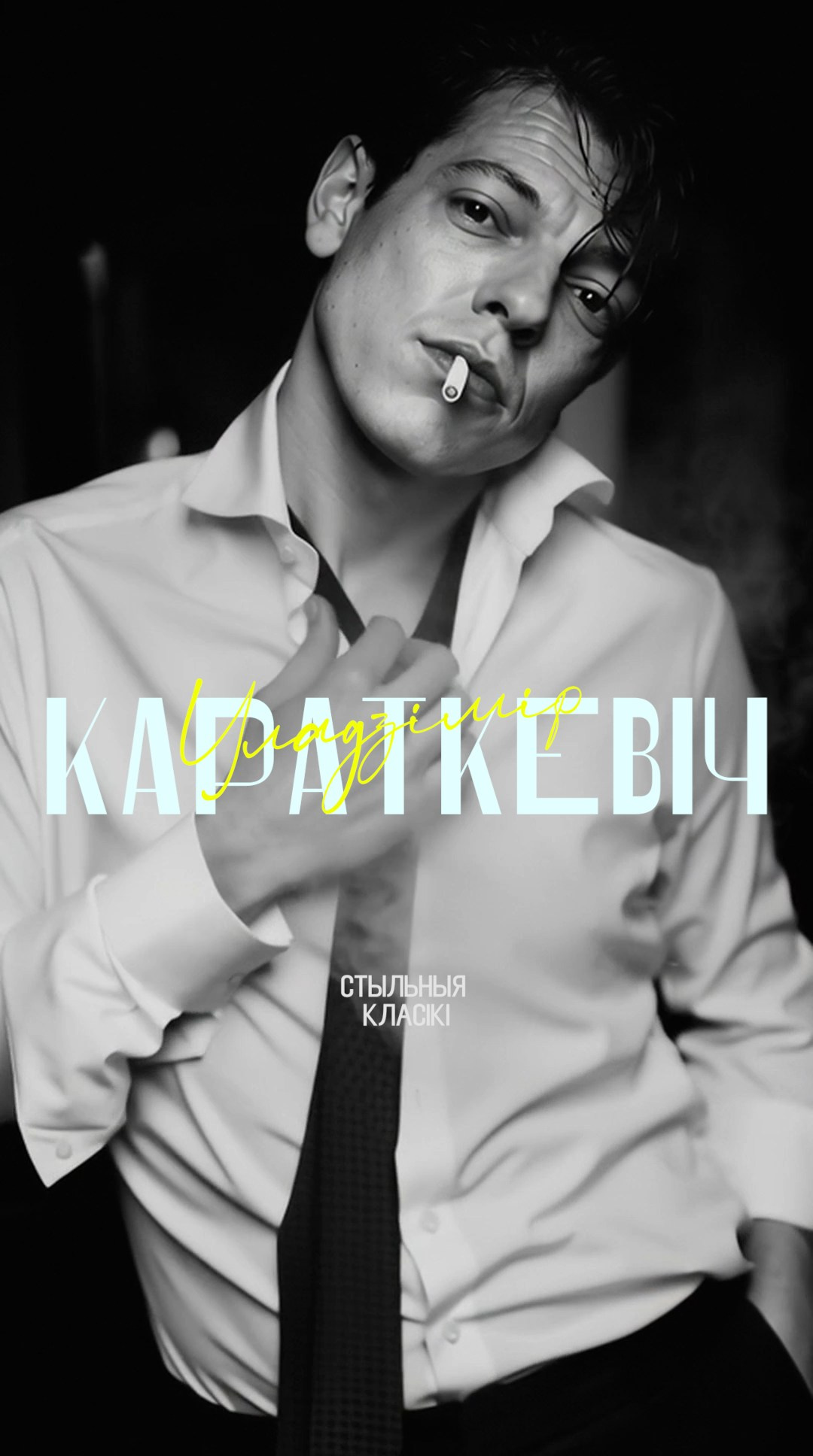 Модные классики. AI-художник, контентмейкер, режиссёр Наталия Жданович