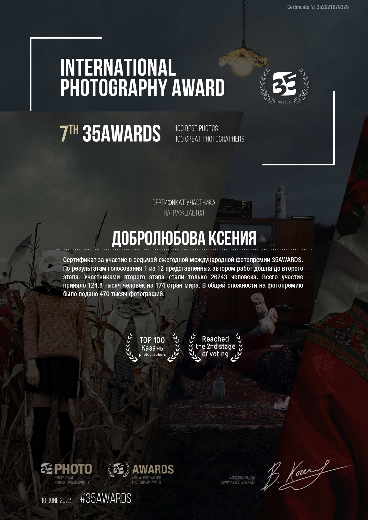 Награды 35awards и публикации в журналах. Коммерческий фотограф в Казани Ксения Добролюбова