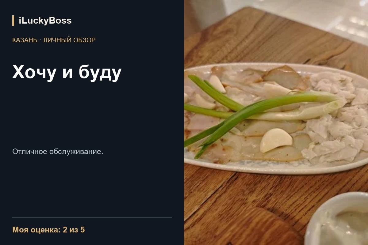 Отзывы о ресторанах и кафе Казани и других городов | iLuckyBoss