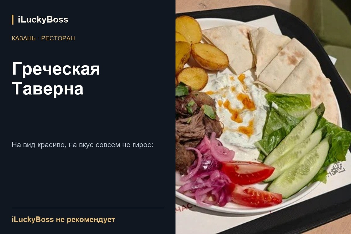Отзывы о ресторанах и кафе Казани и других городов | iLuckyBoss