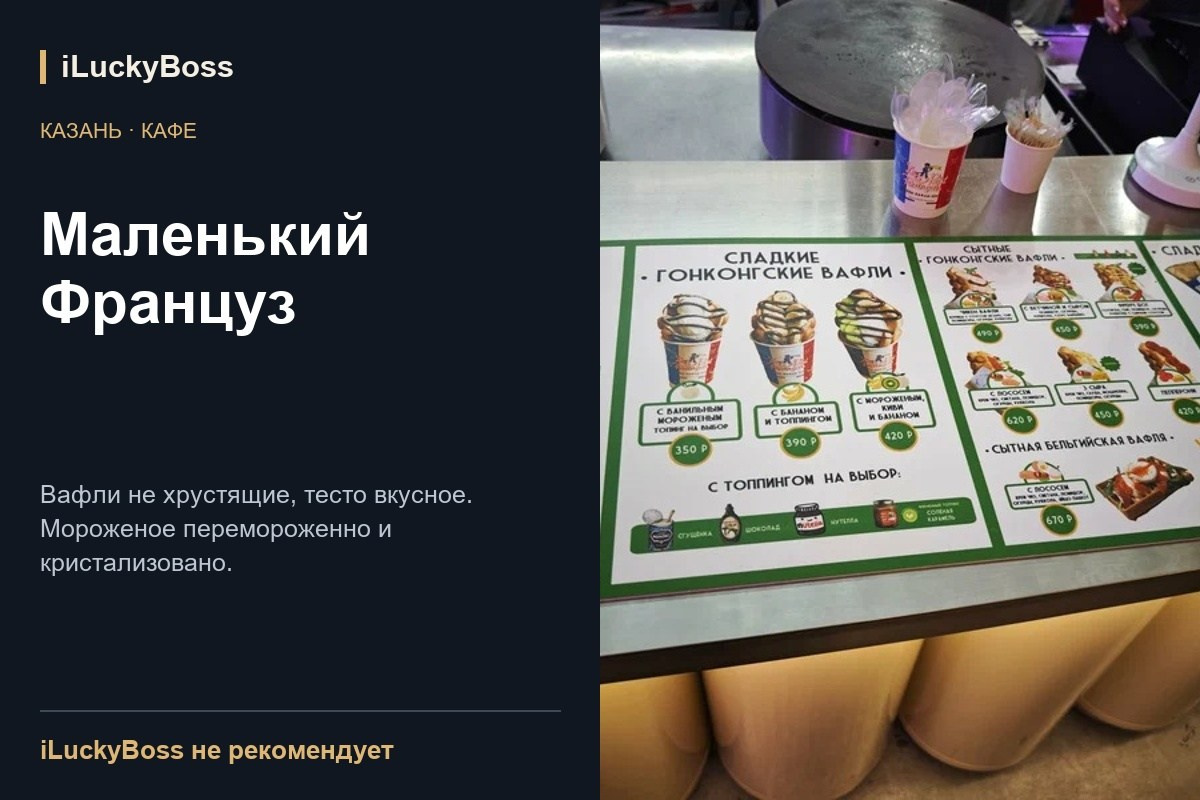 Отзывы о ресторанах и кафе Казани и других городов | iLuckyBoss