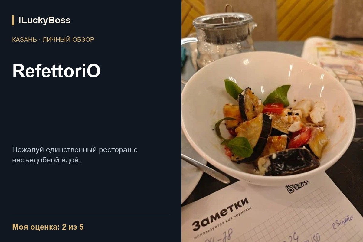 Отзывы о ресторанах и кафе Казани и других городов | iLuckyBoss