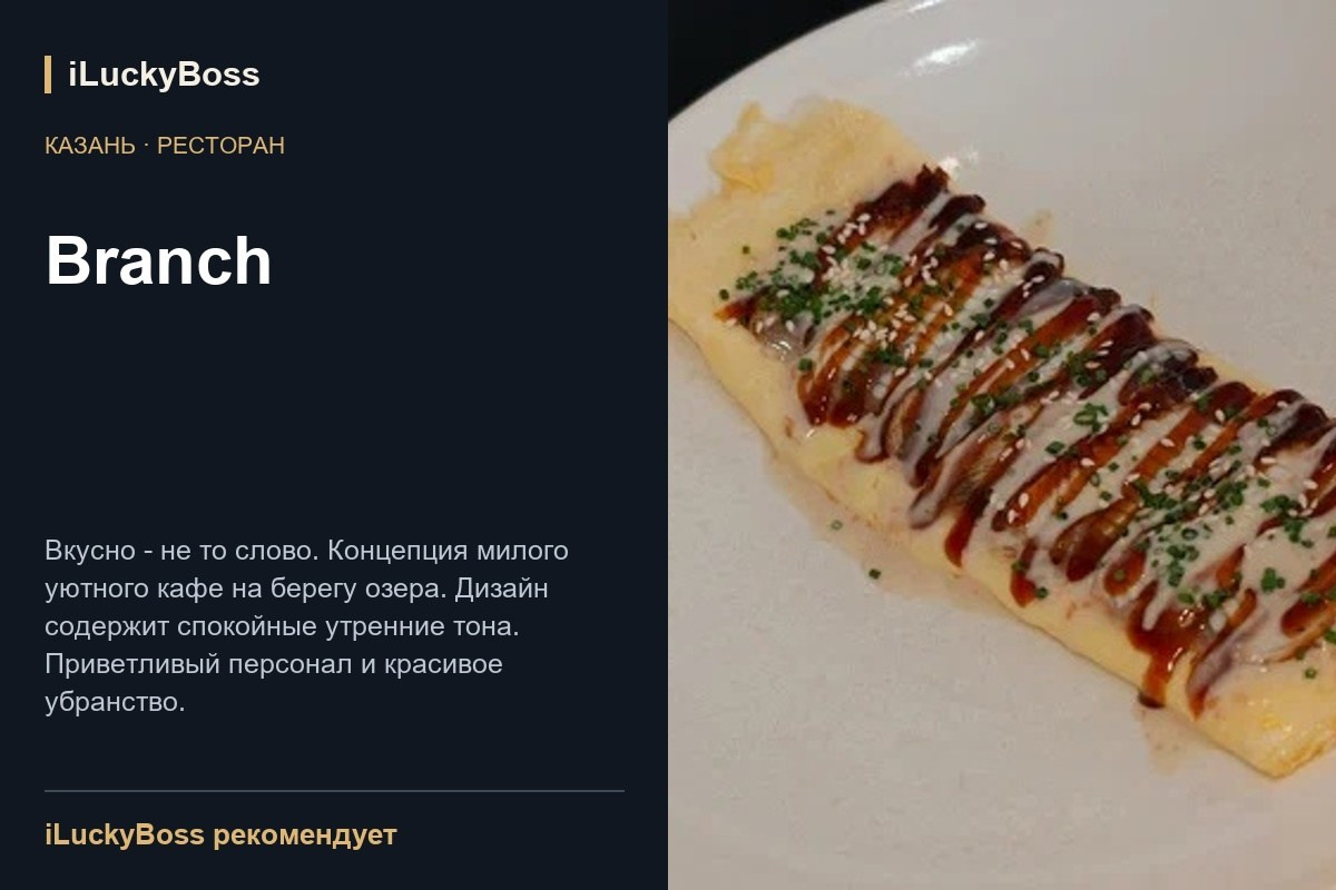 Отзывы о ресторанах и кафе Казани и других городов | iLuckyBoss