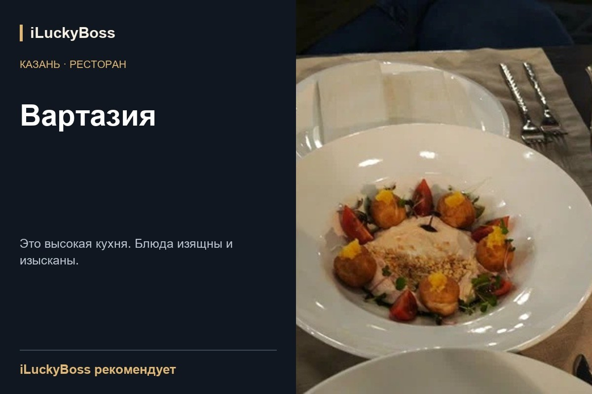 Отзывы о ресторанах и кафе Казани и других городов | iLuckyBoss