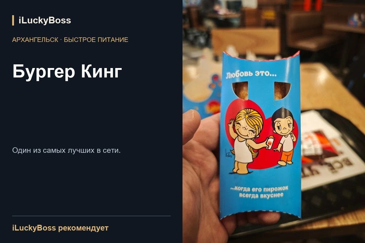 Отзывы о ресторанах и кафе Казани и других городов | iLuckyBoss