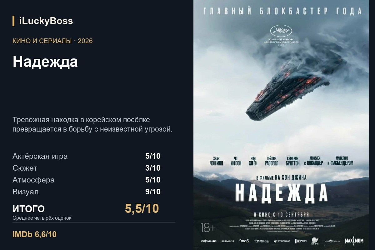 Отзывы на фильмы и сериалы с оценками | iLuckyBoss