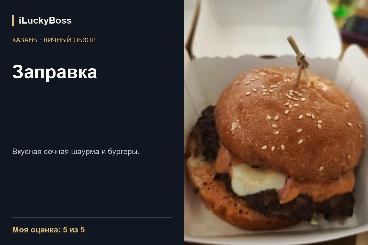 Отзывы о ресторанах и кафе Казани и других городов | iLuckyBoss