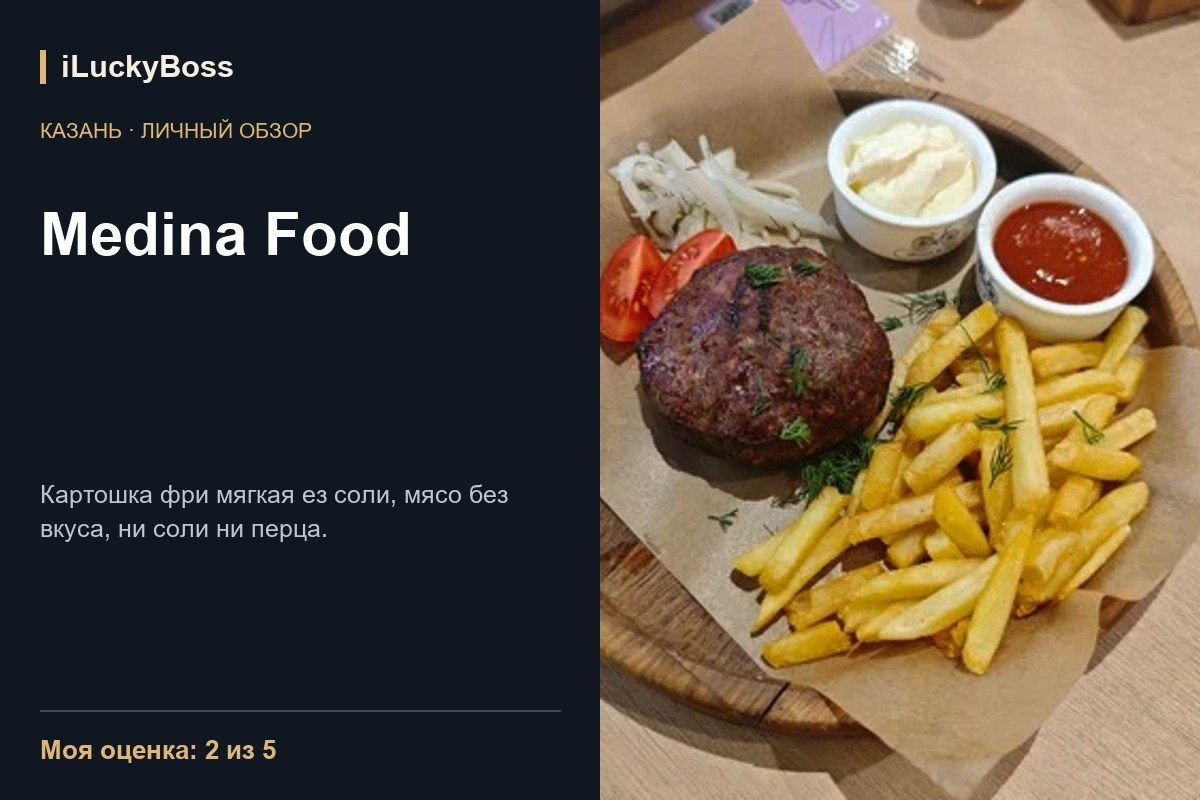 Отзывы о ресторанах и кафе Казани и других городов | iLuckyBoss