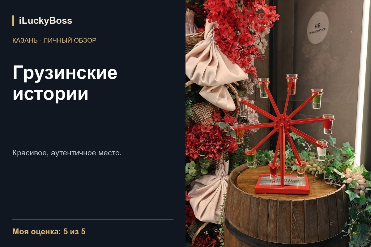 Отзывы о ресторанах и кафе Казани и других городов | iLuckyBoss