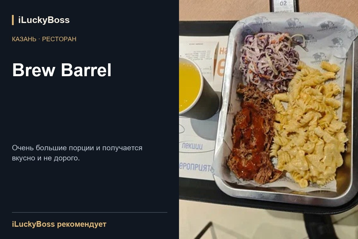 Отзывы о ресторанах и кафе Казани и других городов | iLuckyBoss