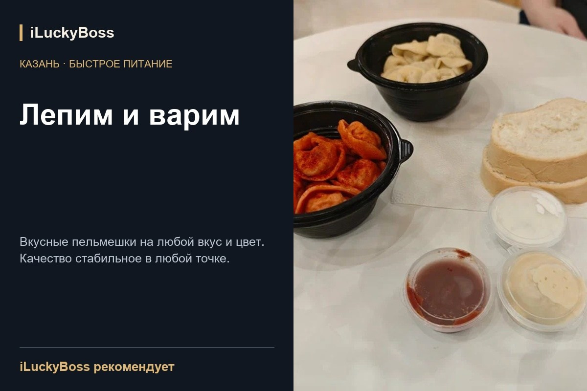 Отзывы о ресторанах и кафе Казани и других городов | iLuckyBoss